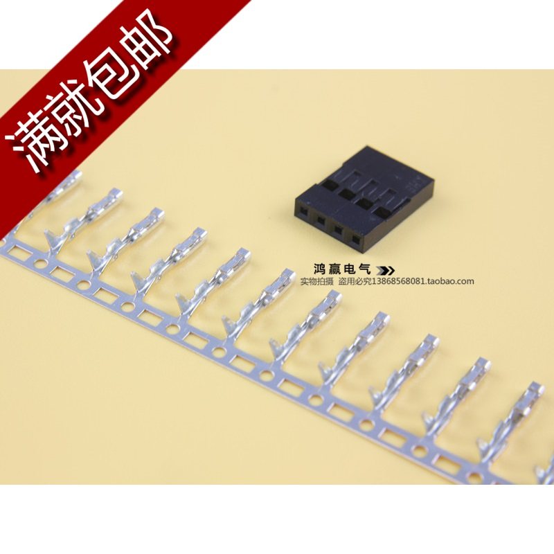 4P间距2.54MM杜邦头杜邦胶壳插头头子插簧一套杜帮线塑壳电线接头