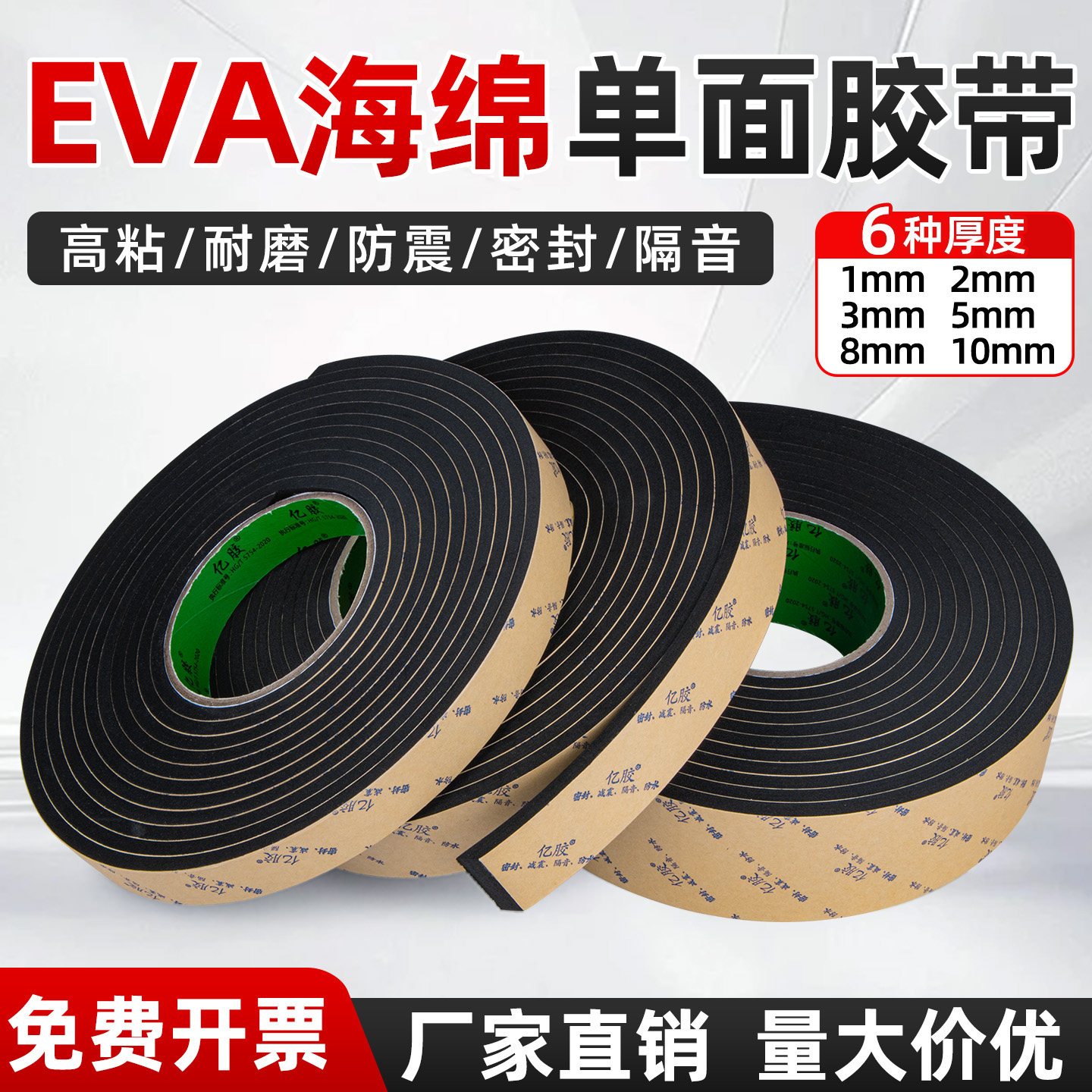 亿胶eva泡棉单面胶定制电池减震贴缓冲防震止震垫防撞海棉隔音密