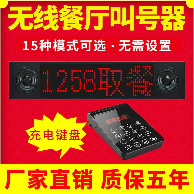 霖迅无线叫号器餐饮餐厅食堂诊所排队呼叫器取餐器叫号机语音报号