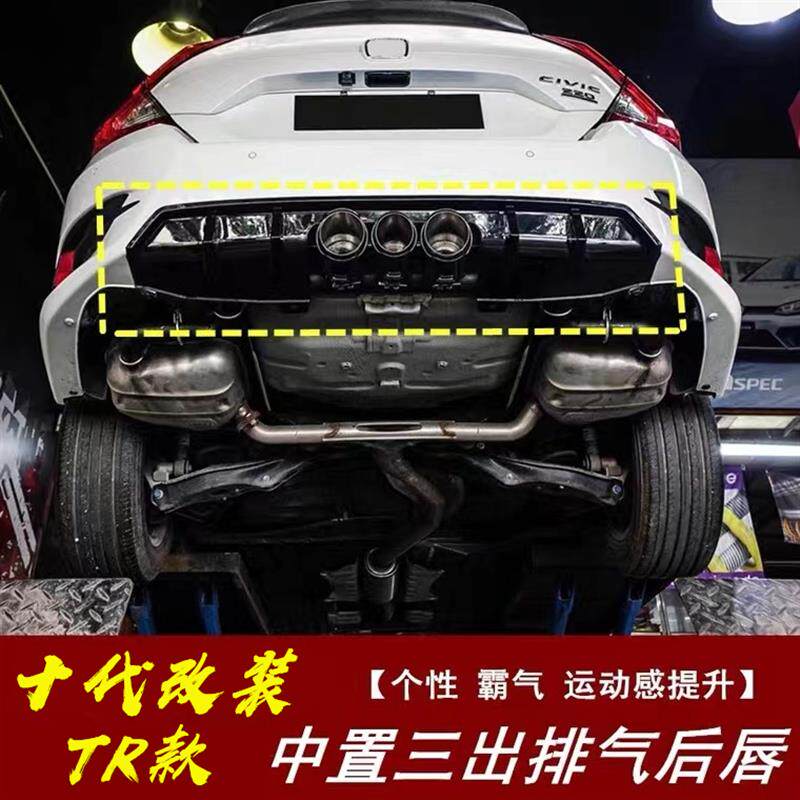 适用于十代思域改装中三出尾喉扰流板排气劲动燃动三出排气后唇