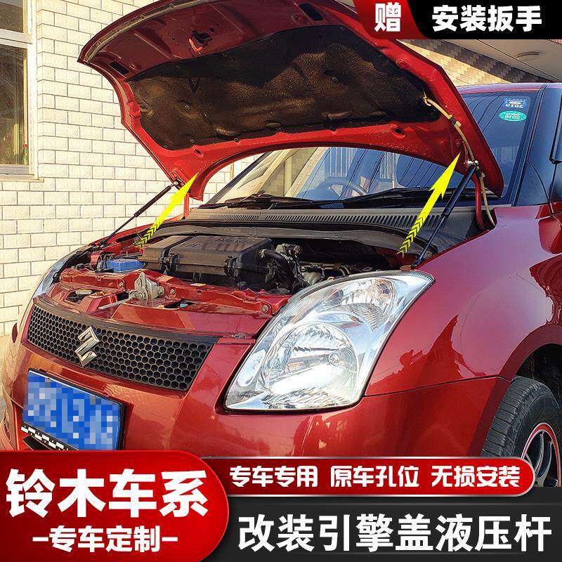 雨燕/奥拓/启悦/利亚纳/天语SX4汽车改装引擎发动机盖液压支撑杆
