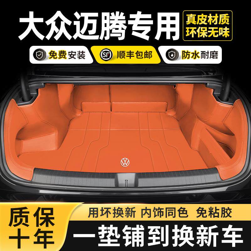 2025款大众迈腾后备箱垫全包围17-25款迈腾B89专用汽车内饰尾箱垫