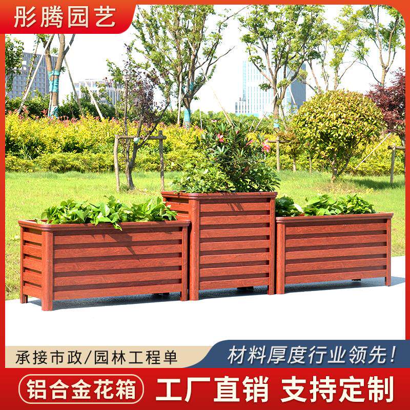 户外铝合金花箱组合铁艺不锈钢大花盆市政道路护栏庭院种植箱花坛