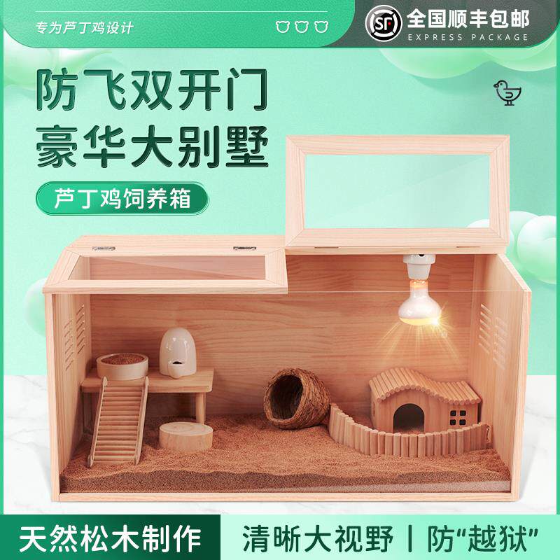 芦丁鸡饲养箱实木育雏养殖专用宠物窝别墅保温箱恒温造景仓鼠笼子
