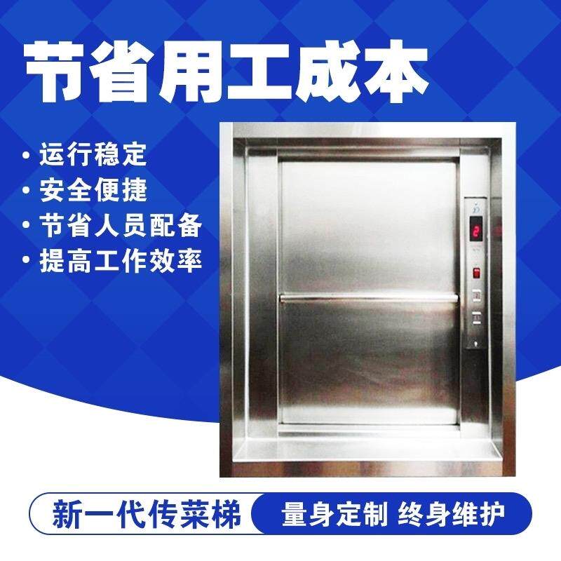 厂家定制酒店饭店餐厅家用小型平稳静音曳引式上菜电梯简易传菜机