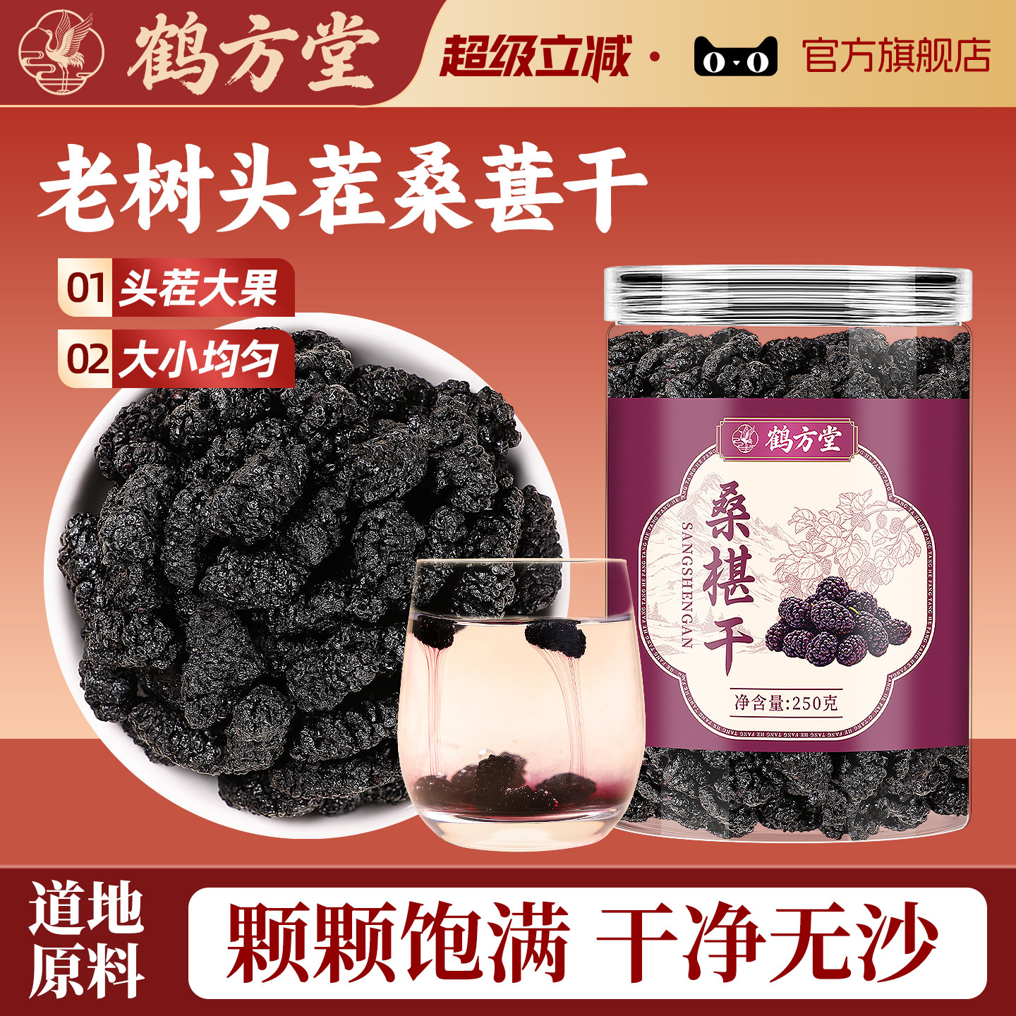 桑葚干新疆桑甚桑椹茶桑葚新鲜无特级黑桑椹干250g泡茶官方旗舰店