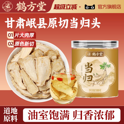当归头片甘肃岷县特级正品中药材党参黄芪非野生100g官方旗舰店