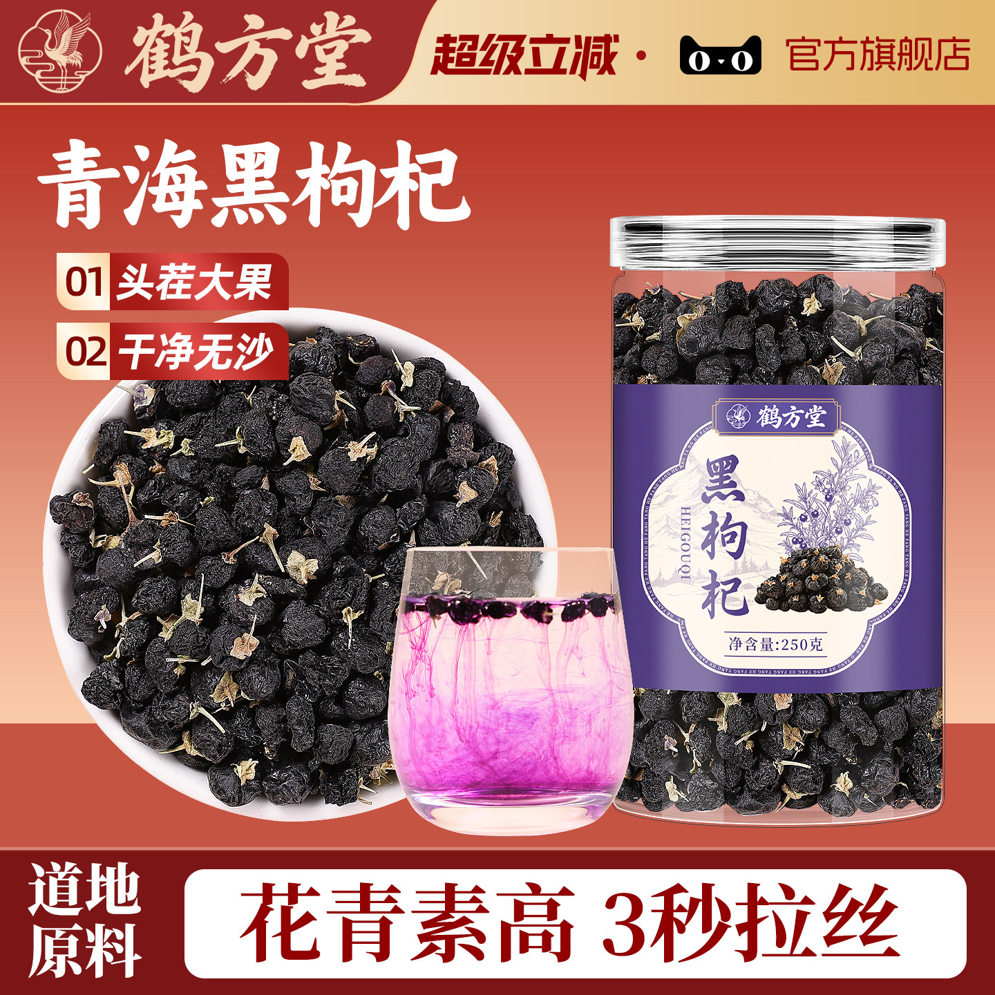 黑枸杞特级大果宁夏黑构杞子干250g正品官方旗舰店青海无硫不染色