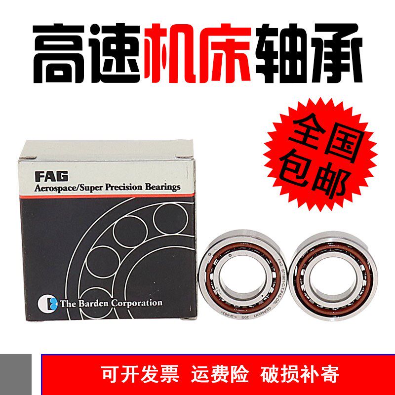 德国进口FAG滚珠丝杆轴承7602050TN/P4DB 760210P4UL精密机床轴承