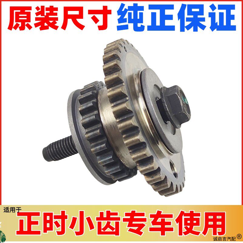 适配君越GL8昂科雷林荫大道正时凸轮轴齿轮平衡轴正时链轮执行器