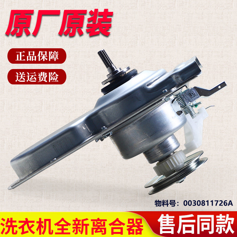 适用海尔洗衣机原装配件减速器离合器总成XQB80-Z928-M929X-M1269