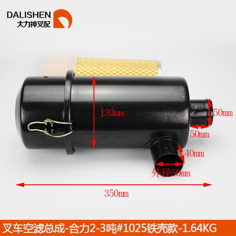 叉车空滤芯空气滤清过滤器壳-空滤器总成-合力2-3吨#K1025铁壳款
