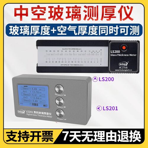 林上LS201玻璃厚度测量仪中空三玻两腔幕墙玻璃测厚仪厚度测试仪