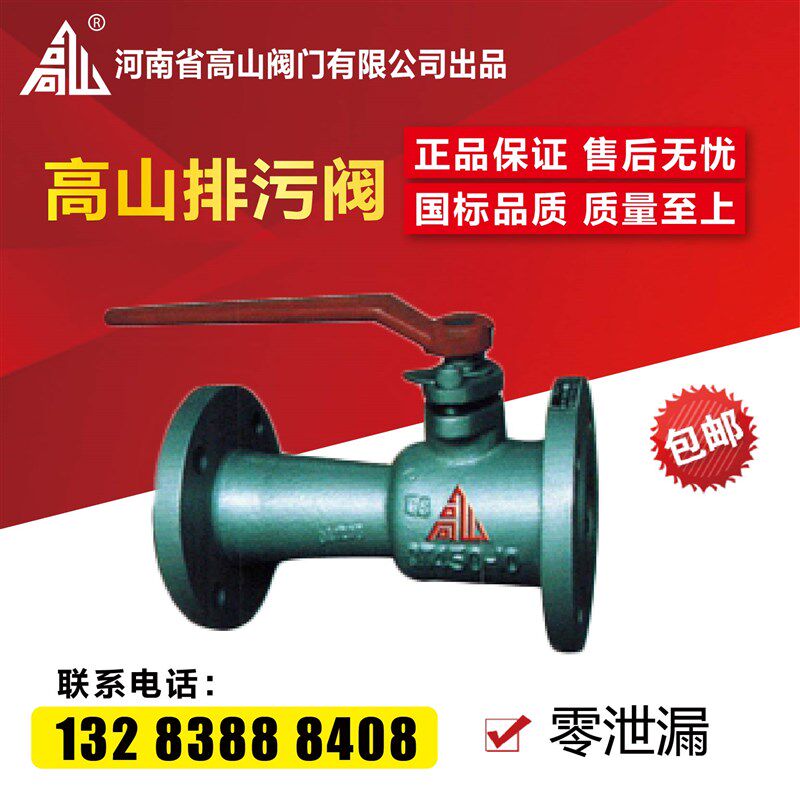 高山牌高温蒸汽排污阀PQ41F-16Q 25球形球墨铸铁快速排污球阀DN50