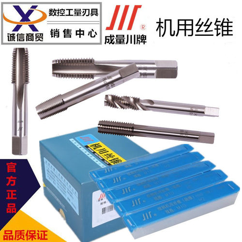 成都成量川牌机用丝攻/丝锥M12M14M16M18M20M22X1X1.25X1.5X2