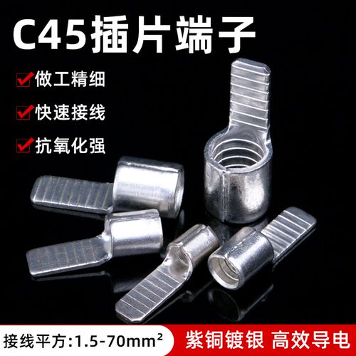 C45紫铜插片冷压插接端子接线鼻鸭嘴铜鼻子DZ47空开断路器接插针