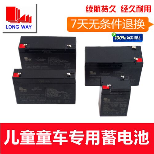 LONG WAY龙威儿童电动车6V4AH电瓶蓄电池福儿宝贝瑞佳宝宝童车电