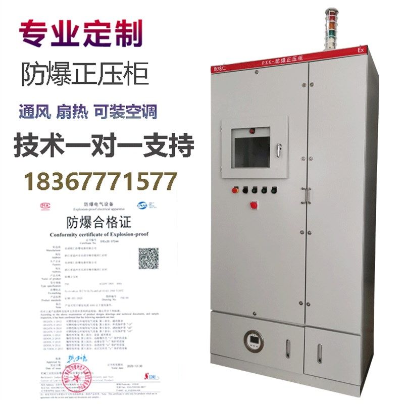 定做PXK防爆正压柜 通风型散热柜带空调变频控制柜网络机柜配电箱