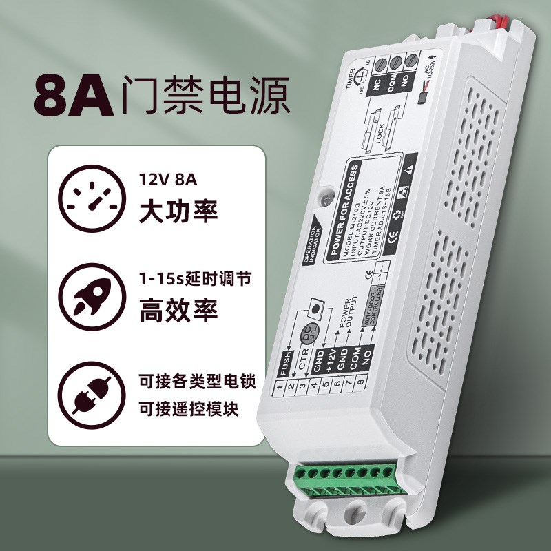 门禁系统专用电源箱12V8A控制器人脸门禁变压器楼宇对讲电源