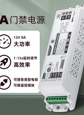 门禁系统专用电源箱12V8A控制器人脸门禁变压器楼宇对讲电源