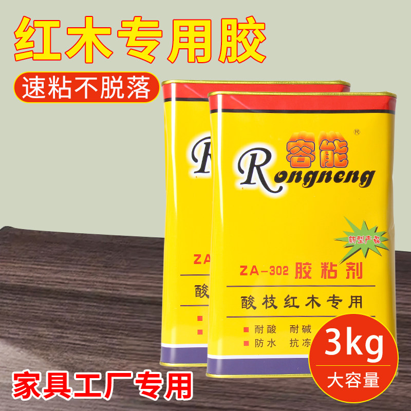 红木专用胶古典家具酸枝红木胶红木实木专用胶水红木拼板胶组装胶