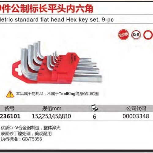 拓进Toolking内六角九件套公制专业五金汽修维修手动工具不易打滑