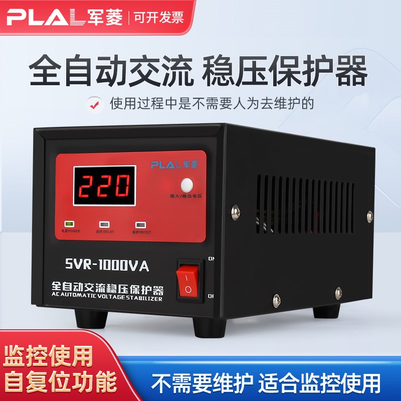 监控稳压器220v家用全自动1000w电脑电视单相升压电源配电箱专用