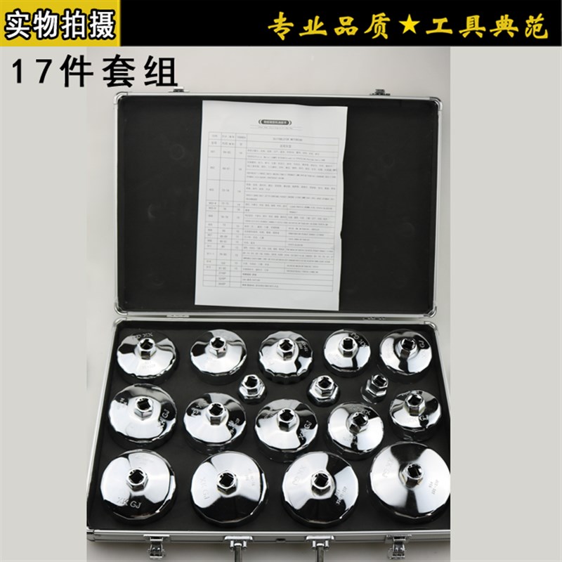 17件25件27件汽车维修帽式套筒组套装机油格滤芯扳手拆装更换工具