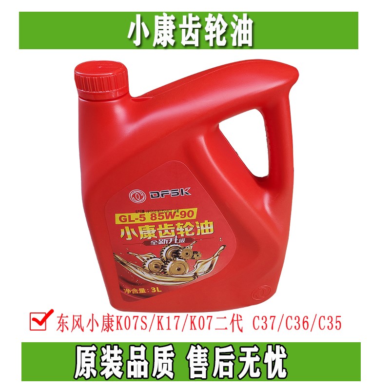 东风小康K07S K17 K07二代 C37 C36 C35齿轮油变速箱油后桥润滑油