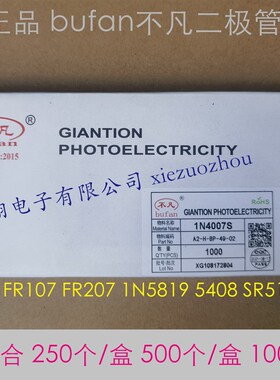 不凡bufan直插二极管1N4007/5819FR107/207/3071N5399/5408 10A10