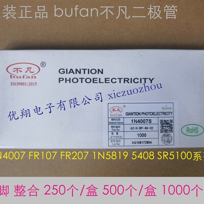 不凡bufan直插二极管1N4007/5819FR107/207/3071N5399/5408 10A10