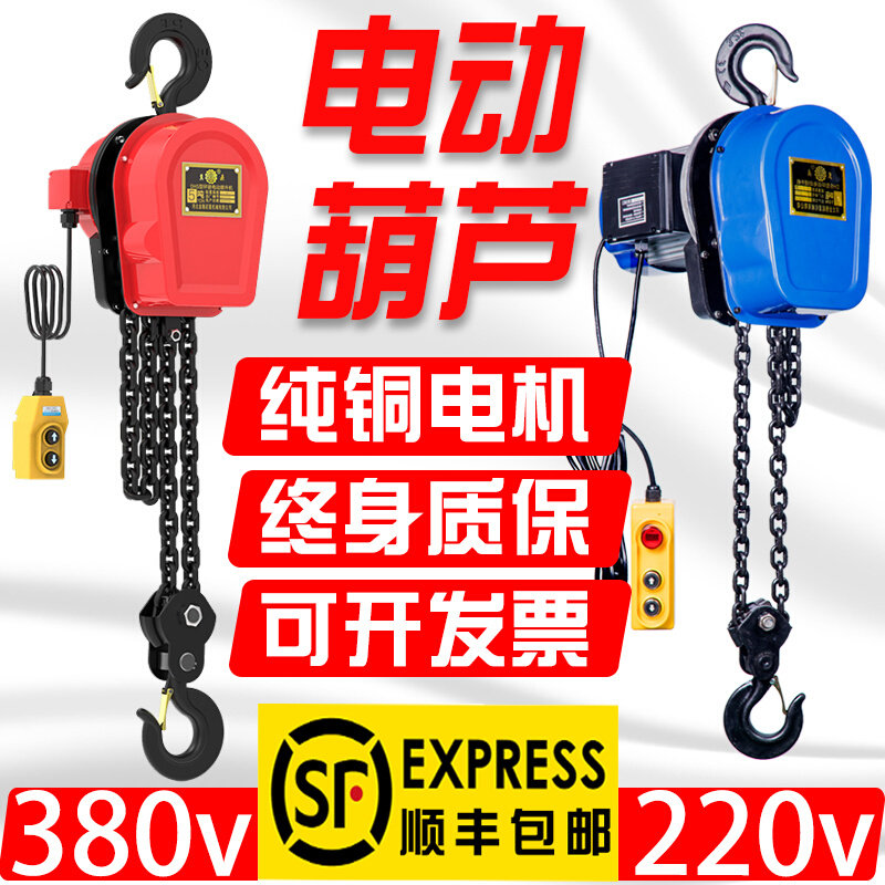 环链电动吊车380v1吨3吨5吨10吨家用遥控链条电动吊车220v倒链吊