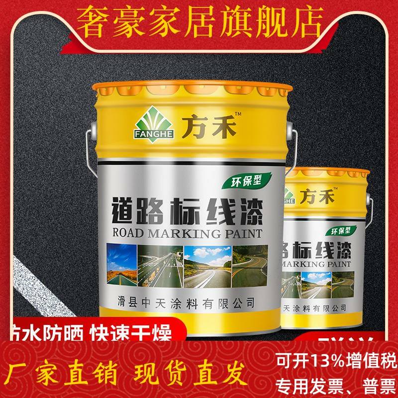 马路划线漆停车位篮球场水泥地面道路标线反光油漆黄色画线漆耐磨