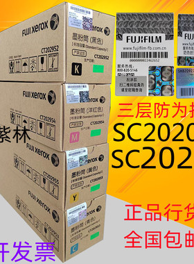 原装富士施乐DC SC2022 SC2020粉盒DC2022墨粉碳粉复印机彩色粉筒