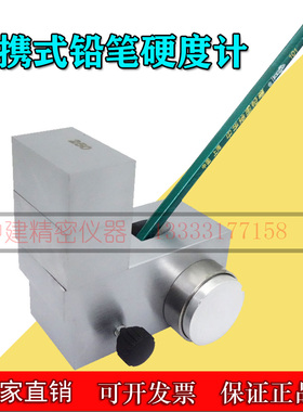 便携式铅笔硬度计涂层油漆划痕硬度测试仪500g750g三合一QHQ-A