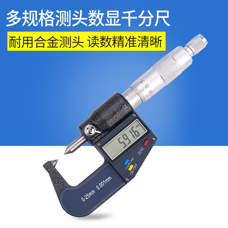 特殊测头数显千分尺 管壁厚双尖头圆头刀口叶片小头0-25mm外径