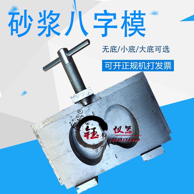 78*22.5*22.5砂浆八字模 砂浆八字模拉伸夹具 保温砂浆8字模