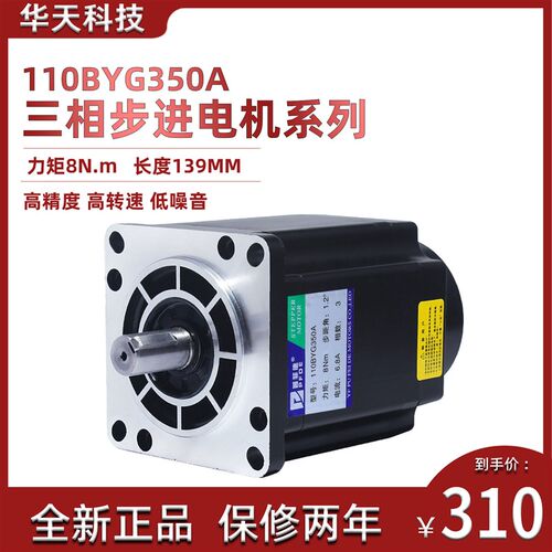 110三相步进电机110BYG350A扭矩8N.M三相驱动器步进电机 长139MM