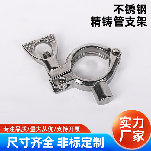 304不锈钢卡箍式焊接精铸管支架单耳卡扣支撑箍快开螺母抱箍管夹