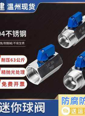 304不锈钢内外丝迷你小球阀水管双外丝微型阀门开关4分6分1寸dn15