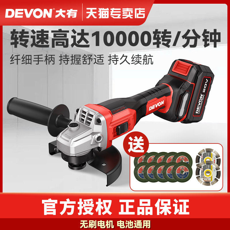 大有锂电角磨机20V无刷高速高效切割打磨抛光机高转速磨光机2906