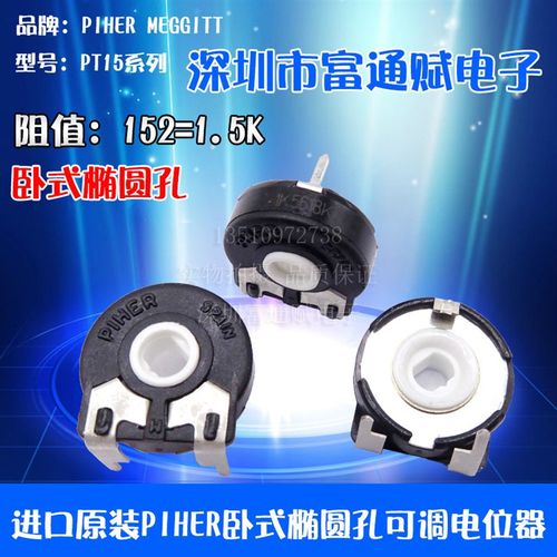 原装PIHER西班牙 可变电阻 PT15NV02-152A1010-E 1.5K 卧式电位器