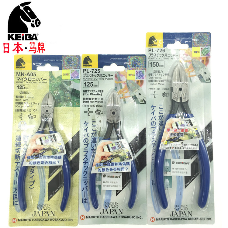 日本keiba马牌塑料水口剪钳6寸进口PL-726 725斜嘴钳子MN-A05包邮