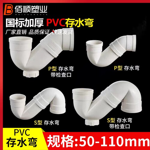 PVC排水存水弯无口平底带检查口P型S型50 75 110 160防臭加长弯头