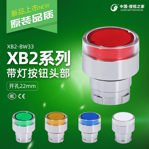 自复位带灯按钮头部ZB2BW33C BW34C BW35C BW36C启动开关红绿黄蓝