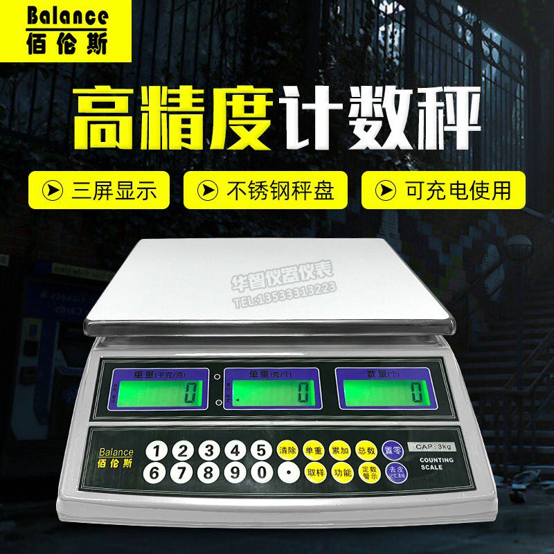 佰伦斯电子计数秤点数称3kg/6kg/15kg/30kg工厂零件桌面计重台秤