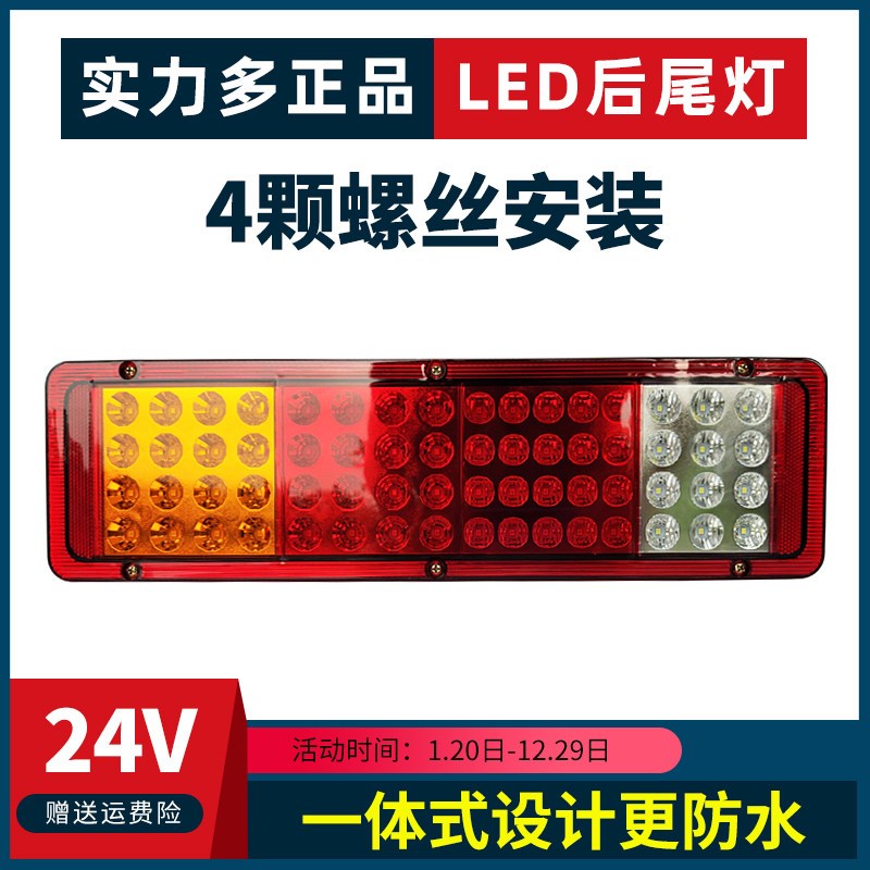 实力多LED尾灯24V解放J6德龙豪沃天龙货车改装通用款后尾灯总成