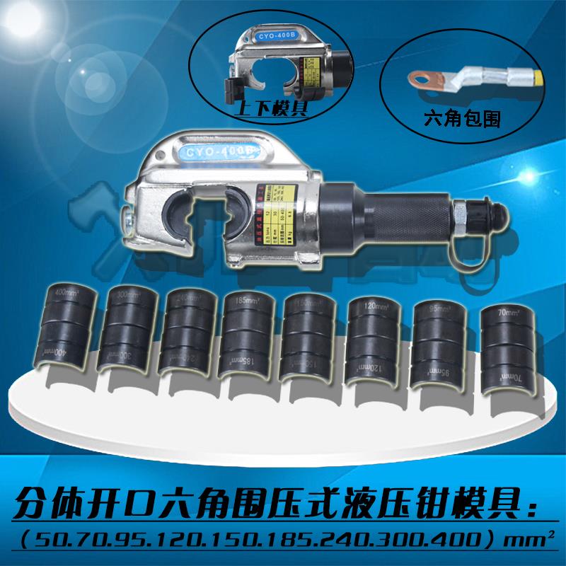 开口式分体液压钳EP-400B/500B分离式手握压接钳铜铝鼻端子压线钳