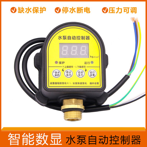 家用水泵缺水保护数显压力开关 水泵自动开关 智能水泵压力控制器