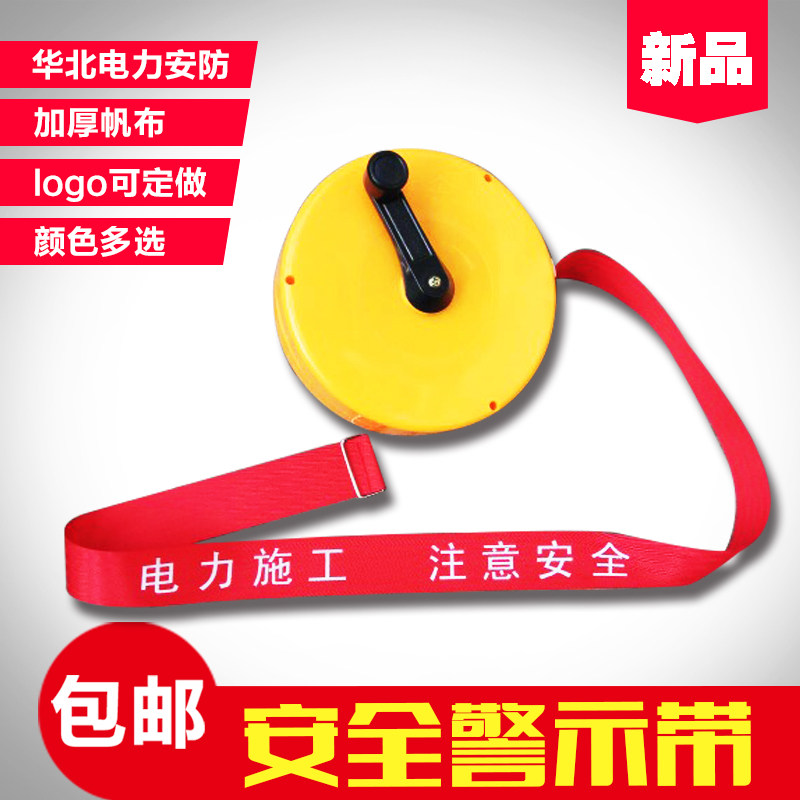 警戒线/电力安全警示带/施工隔离带/警戒带 50米盒装定做通畅电力